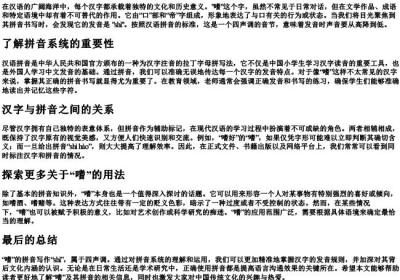 嗜的拼音怎么写的拼音.docx免费下载(word版可打印)