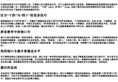 十四四十的拼音和绕口令.docx免费下载(word版可打印)