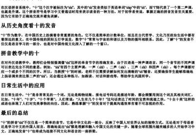 十的拼音和注音.docx免费下载(word版可打印)