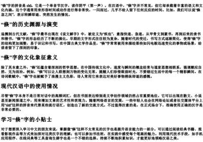 倏的拼音是什么.docx免费下载(word版可打印)