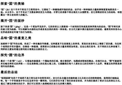 囸囨囸囲的拼音和书写.docx免费下载(word版可打印)