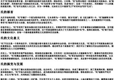 氏的拼音和组词和部首.docx免费下载(word版可打印)