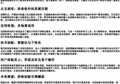 手机汉字上面加的拼音软件.docx免费下载(word版可打印)