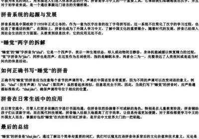 睡觉的拼音咋写.docx免费下载(word版可打印)