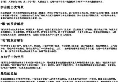 顺利的拼音正确写法.docx免费下载(word版可打印)