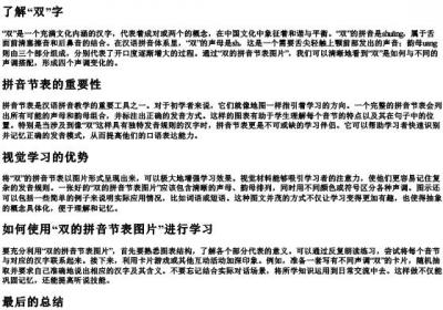 双的拼音节表图片.docx免费下载(word版可打印)