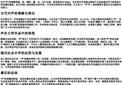 声的笔顺的拼音.docx免费下载(word版可打印)