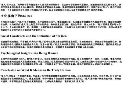 是人的拼音.docx免费下载(word版可打印)