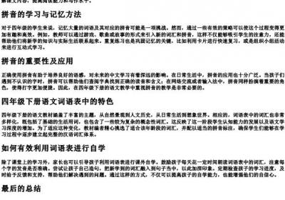 四年级下册语文词语表的拼音.docx免费下载(word版可打印)