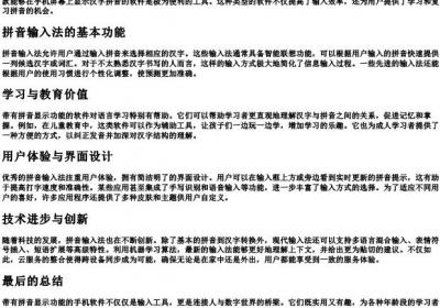 手机汉字上面有的拼音的软件.docx免费下载(word版可打印)