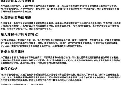 丝的拼音怎么写的拼音.docx免费下载(word版可打印)