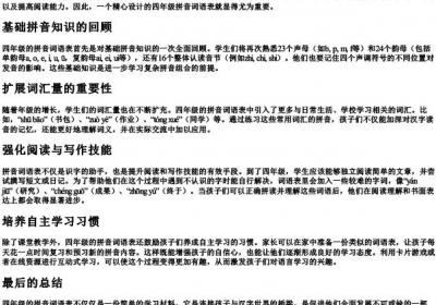 四年级的拼音词语表.docx免费下载(word版可打印)