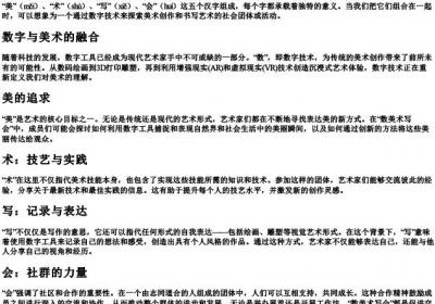 数美术写会的拼音.docx免费下载(word版可打印)