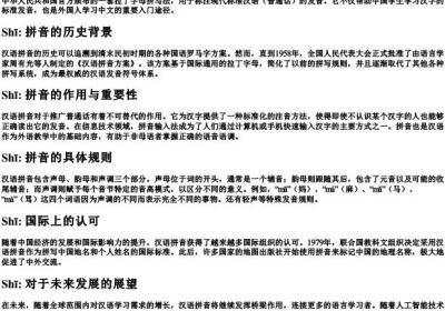 施的标准汉语的拼音.docx免费下载(word版可打印)