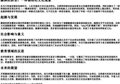 撕掉的拼音.docx免费下载(word版可打印)