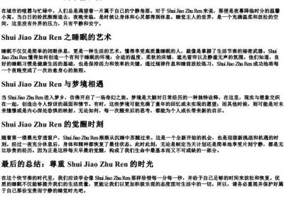 睡觉主人的拼音.docx免费下载(word版可打印)