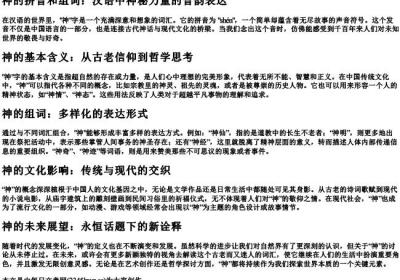 神的拼音和组词.docx免费下载(word版可打印)