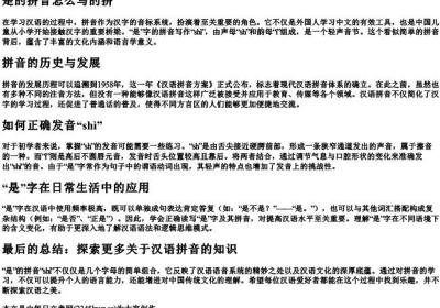是的拼音怎么写的拼.docx免费下载(word版可打印)