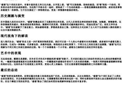 盛着的拼音.docx免费下载(word版可打印)