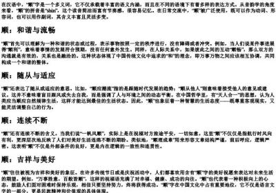 顺的词语和的拼音.docx免费下载(word版可打印)