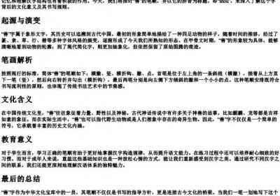 兽的笔顺的拼音.docx免费下载(word版可打印)