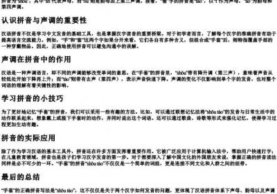 手套的拼音正确写法怎么写的.docx免费下载(word版可打印)