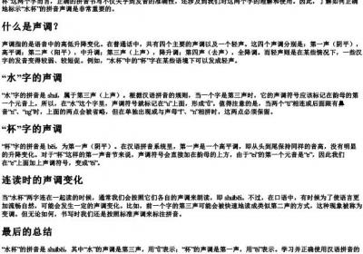 水杯的拼音的声调怎么标.docx免费下载(word版可打印)