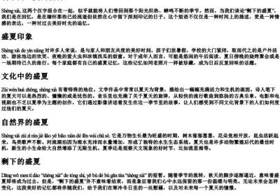 剩下的盛夏的拼音.docx免费下载(word版可打印)