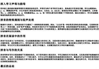 四年级上册语文书的拼音.docx免费下载(word版可打印)