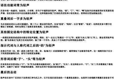 什么情况下的拼音是轻声.docx免费下载(word版可打印)
