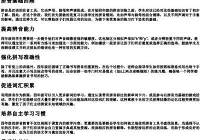 四年级语文的拼音专项训练.docx免费下载(word版可打印)
