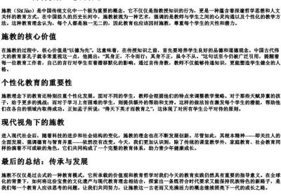 施教的拼音.docx免费下载(word版可打印)