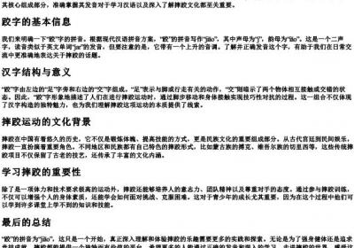 摔跤的跤的拼音怎么写.docx免费下载(word版可打印)