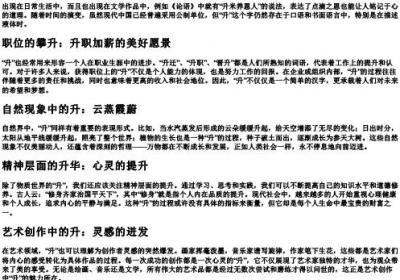 升的拼音组词.docx免费下载(word版可打印)