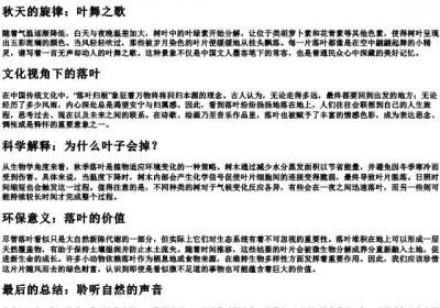 树叶落下来的拼音.docx免费下载(word版可打印)