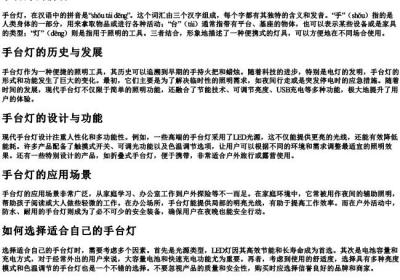 手台灯的拼音.docx免费下载(word版可打印)