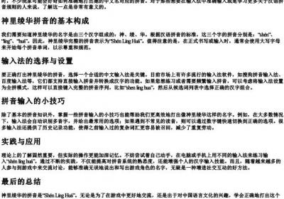 神里绫华的拼音怎么打.docx免费下载(word版可打印)