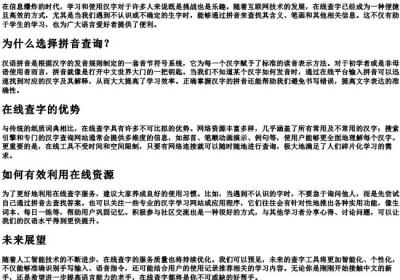 生字查的拼音在线查字.docx免费下载(word版可打印)