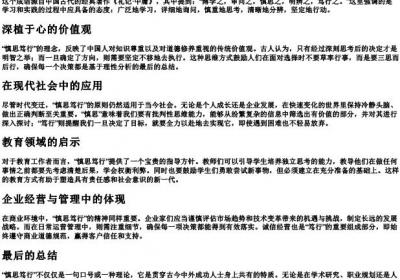 慎思笃行的拼音.docx免费下载(word版可打印)