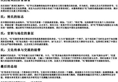 氏的组词的拼音部首.docx免费下载(word版可打印)