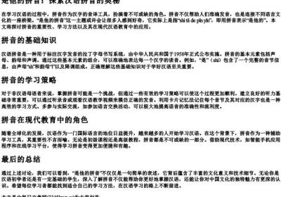 是他的拼音.docx免费下载(word版可打印)