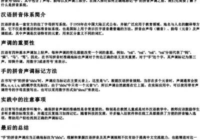 手的拼音声调怎么标.docx免费下载(word版可打印)