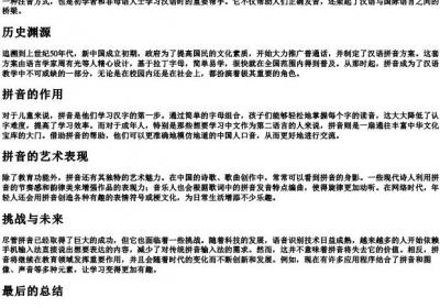 生动传神的拼音.docx免费下载(word版可打印)