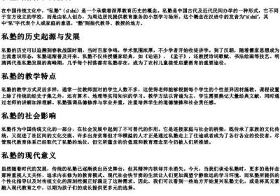私塾的解释和的拼音.docx免费下载(word版可打印)