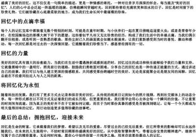 盛满了美好的回忆的拼音.docx免费下载(word版可打印)