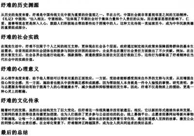 纾难的拼音.docx免费下载(word版可打印)