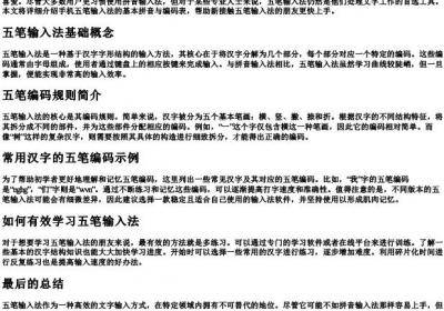 手机五笔输入法基本的拼音和编码表.docx免费下载(word版可打印)