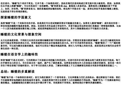 睡壁的拼音和组词.docx免费下载(word版可打印)