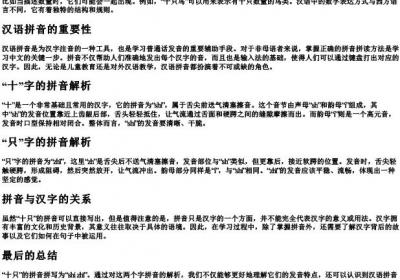 十只的拼音怎么拼写.docx免费下载(word版可打印)
