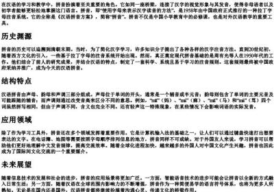 实心的拼音.docx免费下载(word版可打印)